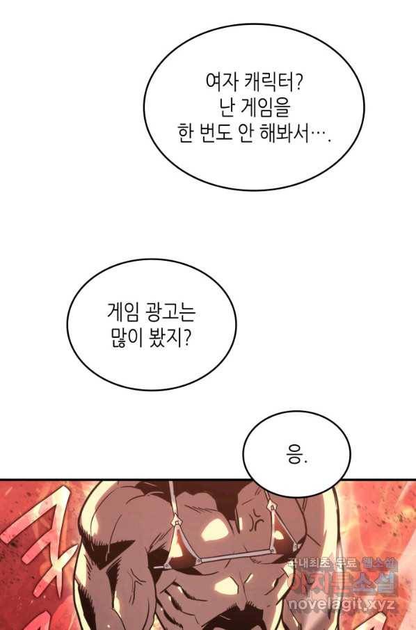 닳고닳은 뉴비 97화 78