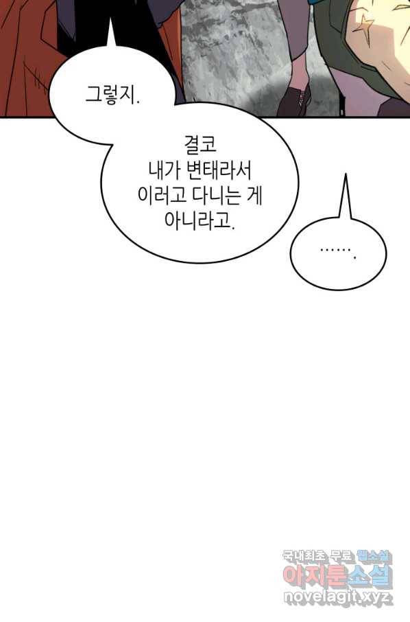 닳고닳은 뉴비 97화 81