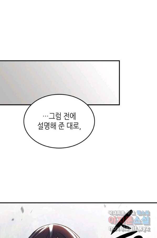닳고닳은 뉴비 97화 82