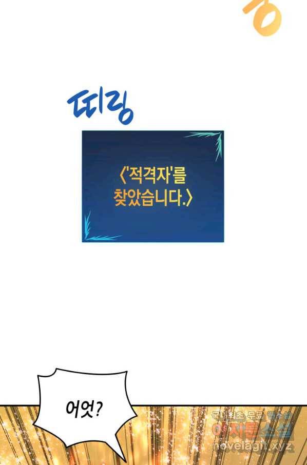 닳고닳은 뉴비 97화 87