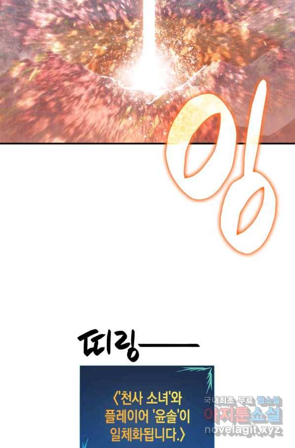 닳고닳은 뉴비 97화 92