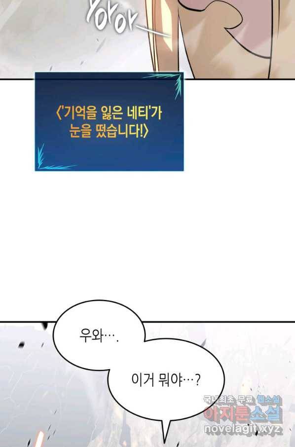 닳고닳은 뉴비 97화 94
