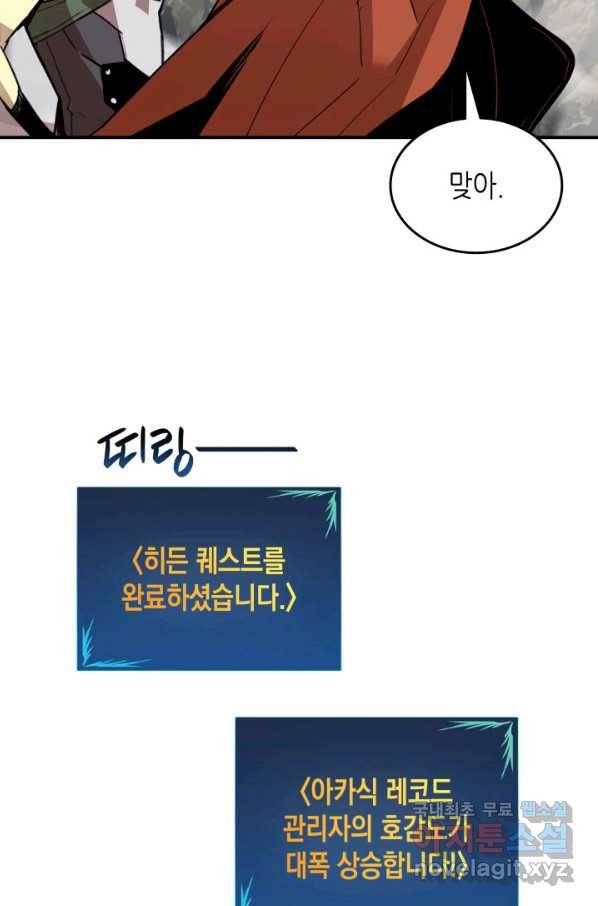 닳고닳은 뉴비 97화 99