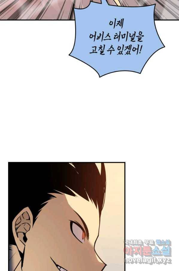 닳고닳은 뉴비 97화 101