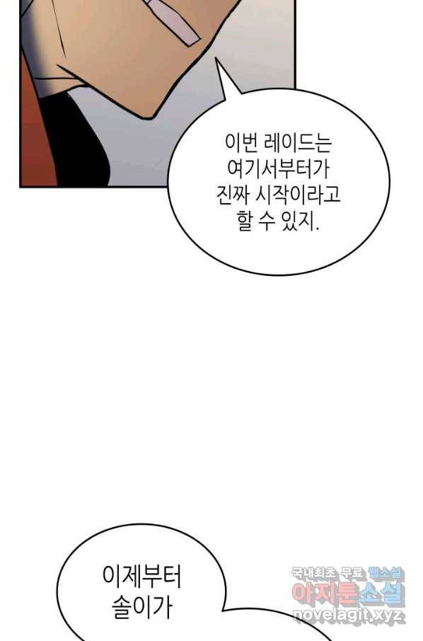 닳고닳은 뉴비 97화 102