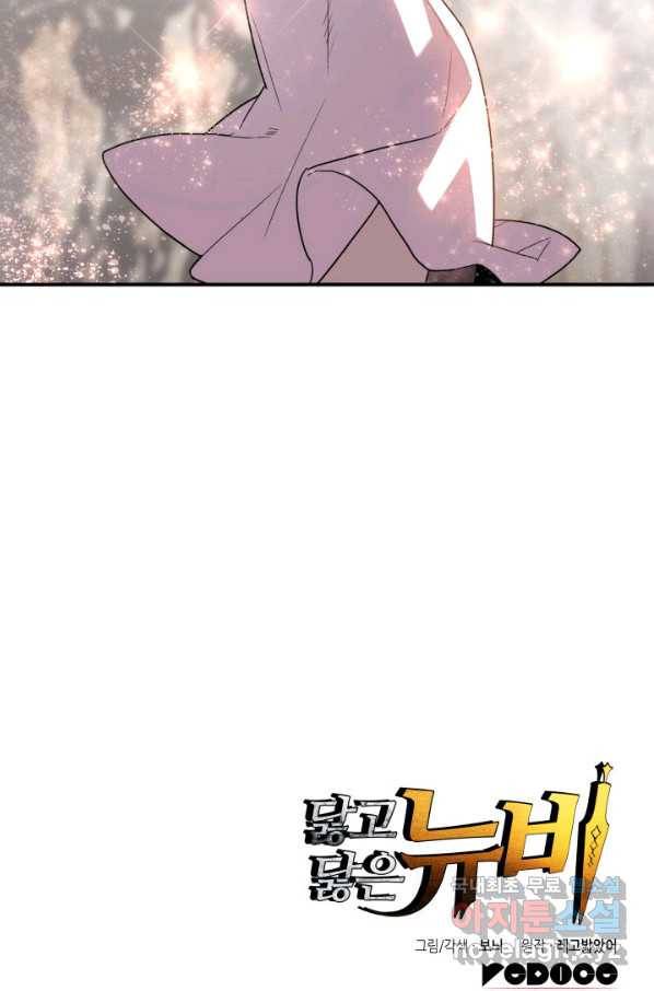 닳고닳은 뉴비 97화 104