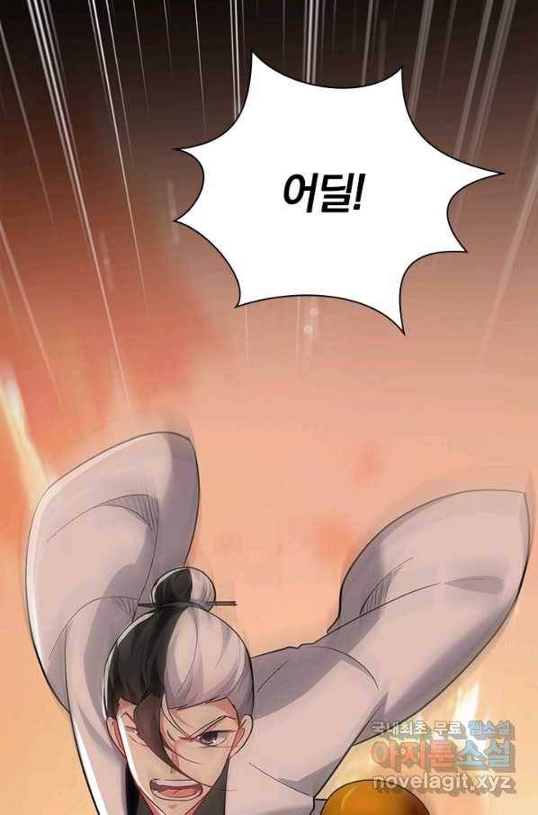 만계선왕 80화 2