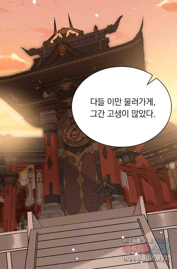 만계선왕 80화 5