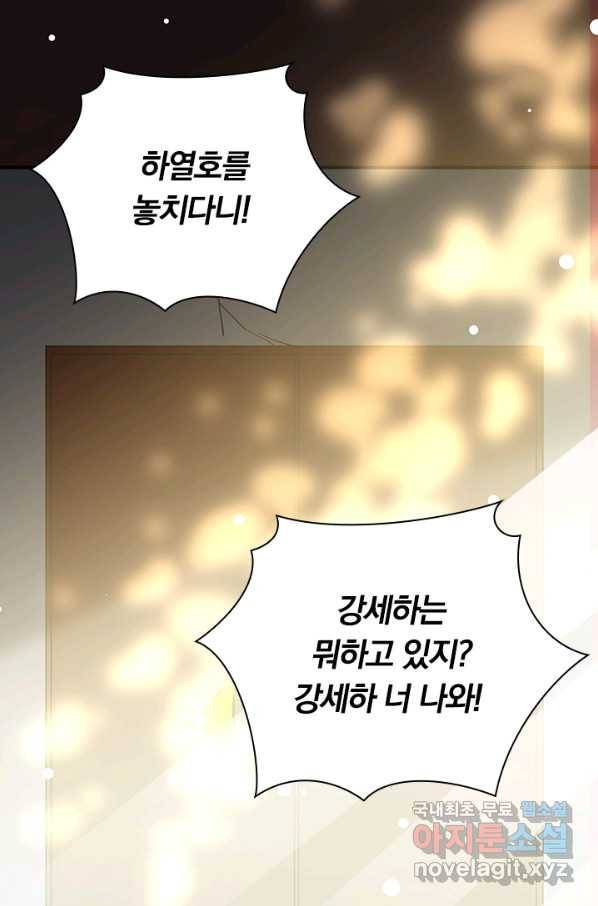 만계선왕 80화 8