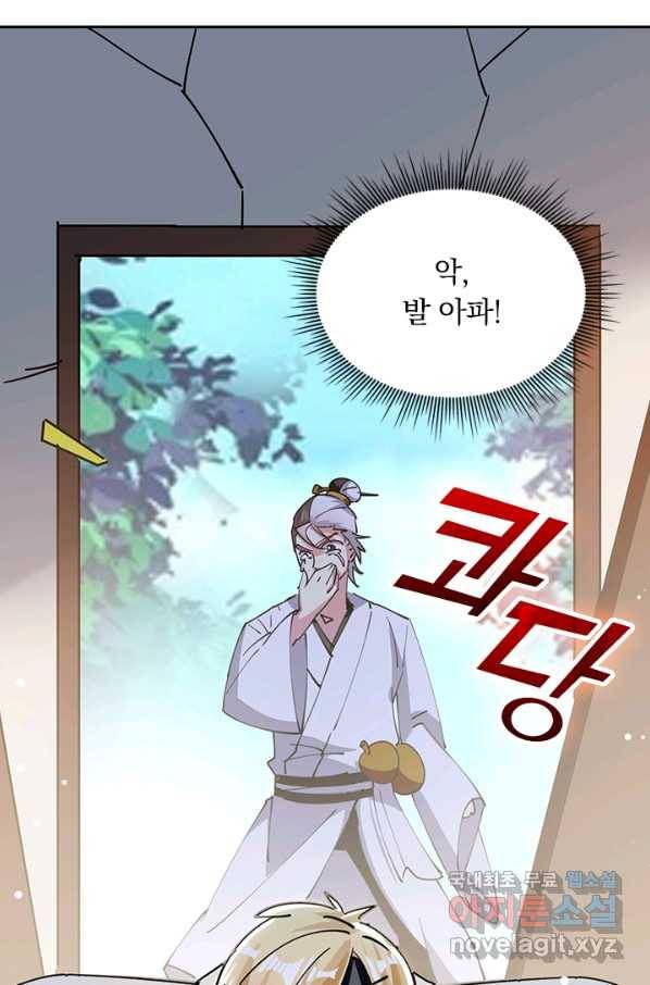 만계선왕 80화 14