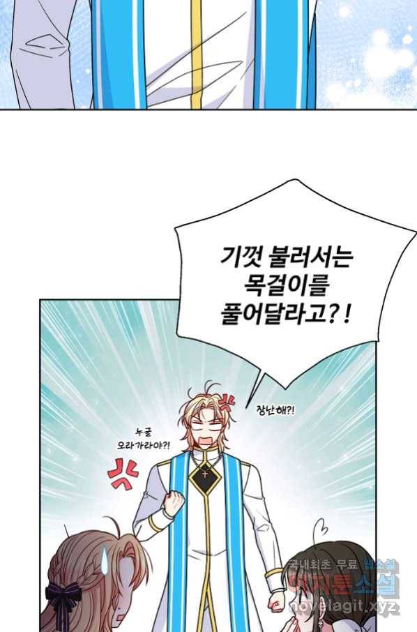 소꿉친구를 폭군으로 키웠습니다 63화 2
