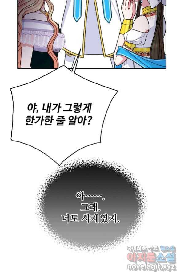소꿉친구를 폭군으로 키웠습니다 63화 3