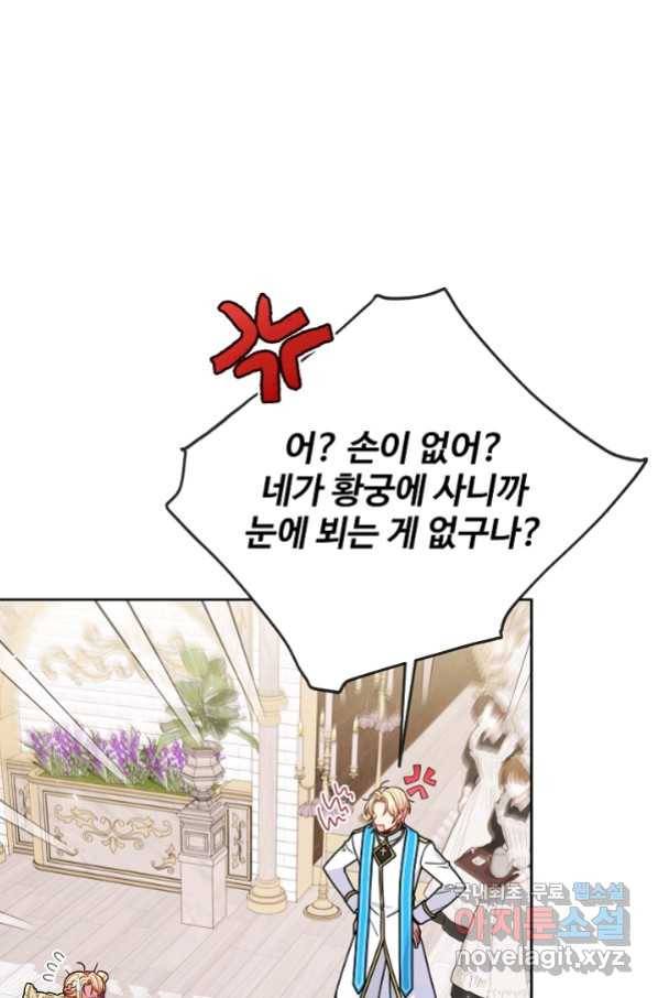 소꿉친구를 폭군으로 키웠습니다 63화 4