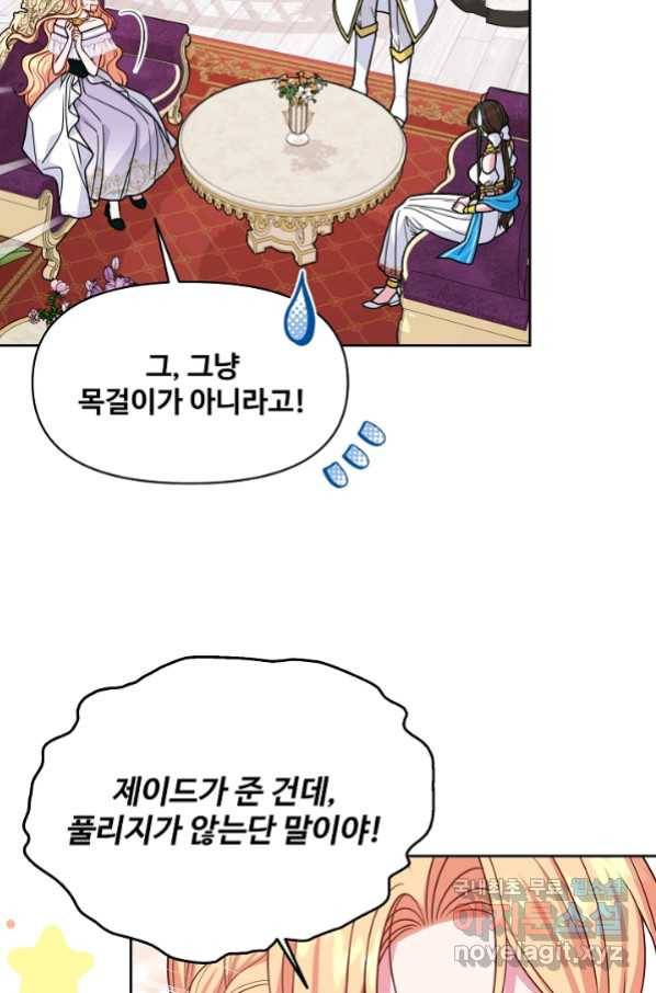 소꿉친구를 폭군으로 키웠습니다 63화 5