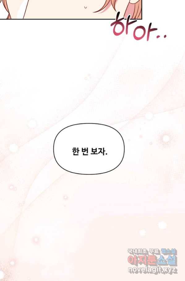 소꿉친구를 폭군으로 키웠습니다 63화 8