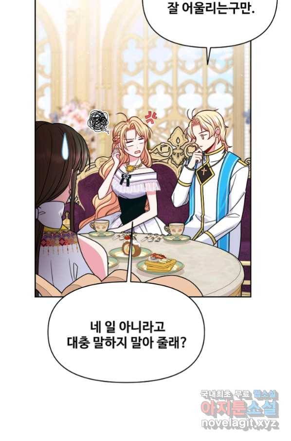 소꿉친구를 폭군으로 키웠습니다 63화 12