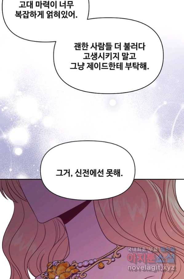소꿉친구를 폭군으로 키웠습니다 63화 14