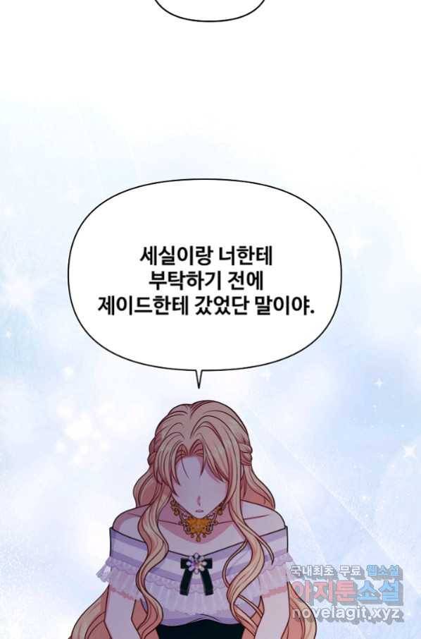 소꿉친구를 폭군으로 키웠습니다 63화 16