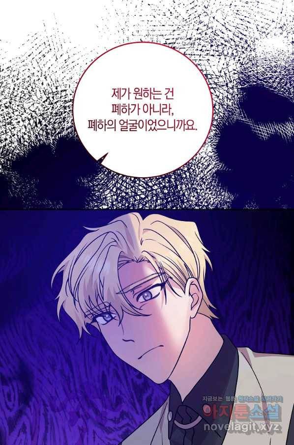 폭군의 가정교사가 되겠습니다 81화 1