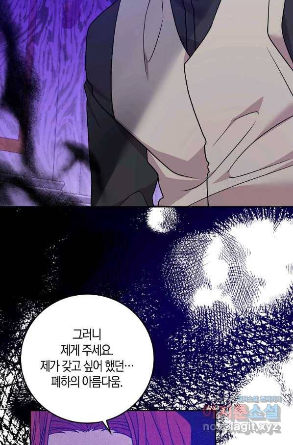 폭군의 가정교사가 되겠습니다 81화 2