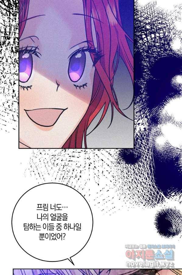 폭군의 가정교사가 되겠습니다 81화 3