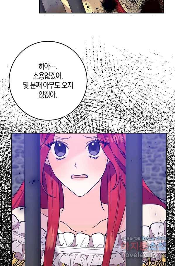 폭군의 가정교사가 되겠습니다 81화 7