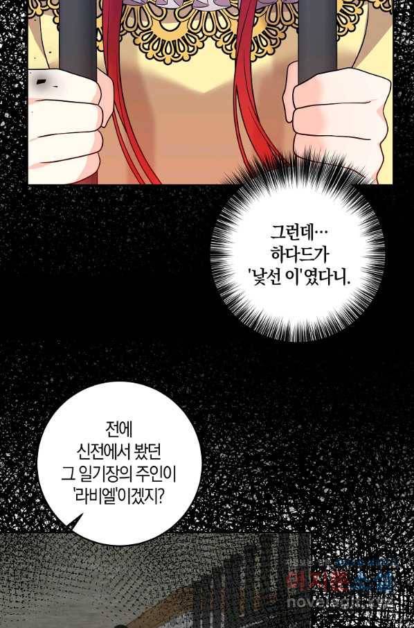 폭군의 가정교사가 되겠습니다 81화 8