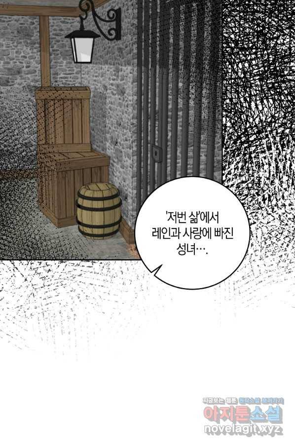 폭군의 가정교사가 되겠습니다 81화 9