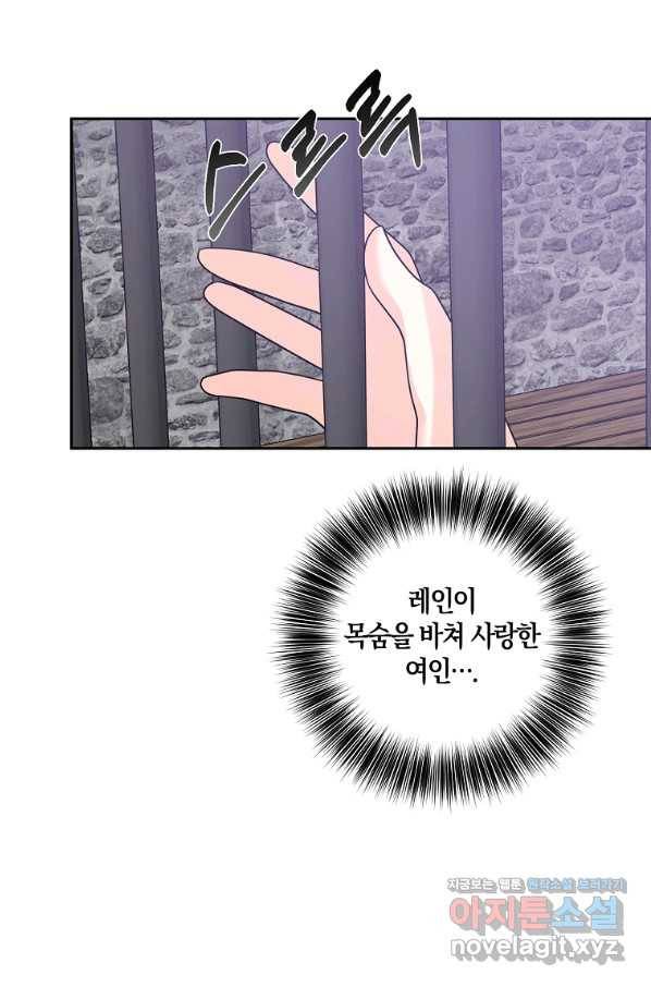폭군의 가정교사가 되겠습니다 81화 10
