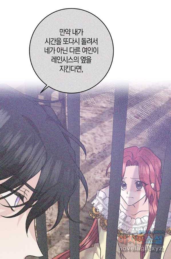 폭군의 가정교사가 되겠습니다 81화 11