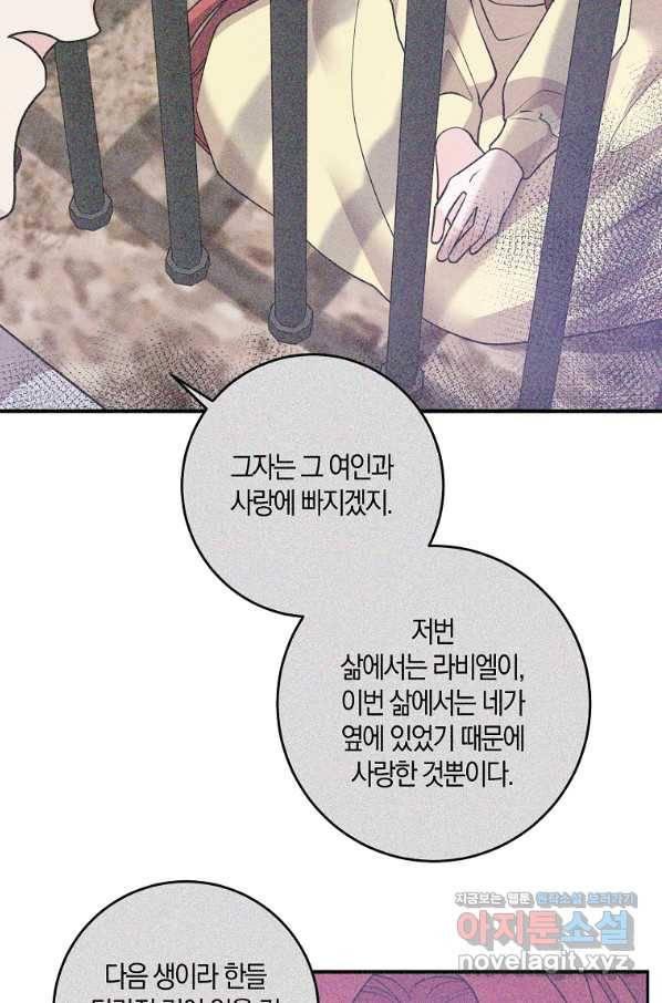 폭군의 가정교사가 되겠습니다 81화 12