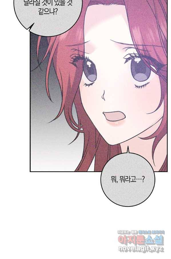 폭군의 가정교사가 되겠습니다 81화 13