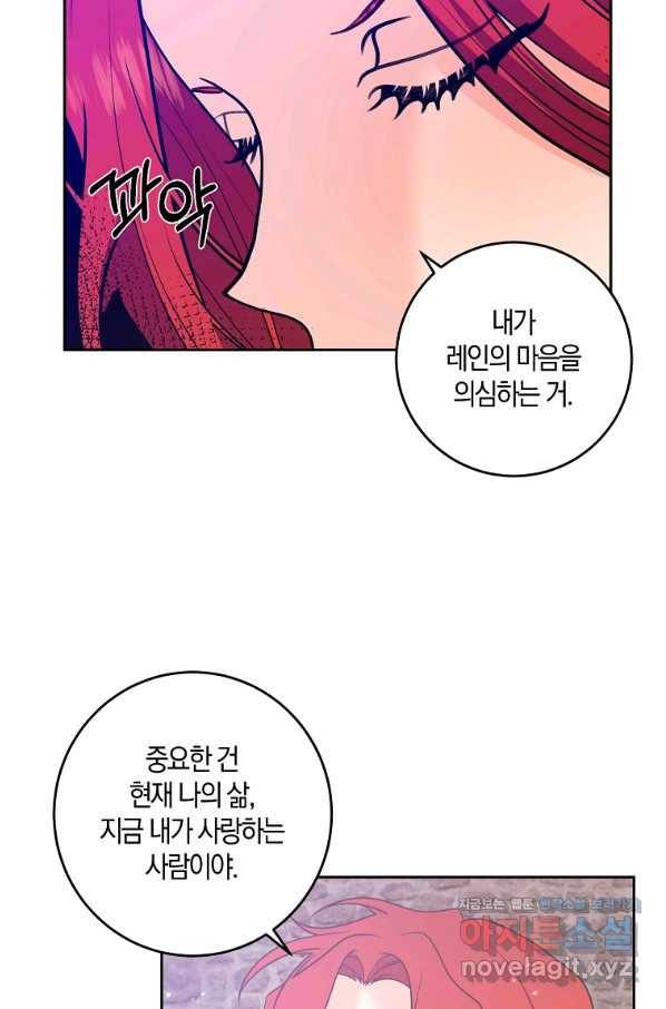 폭군의 가정교사가 되겠습니다 81화 16