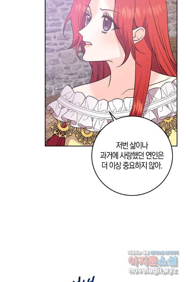 폭군의 가정교사가 되겠습니다 81화 17