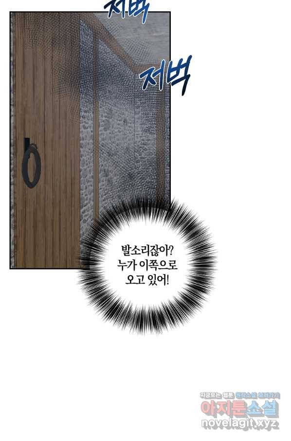 폭군의 가정교사가 되겠습니다 81화 18