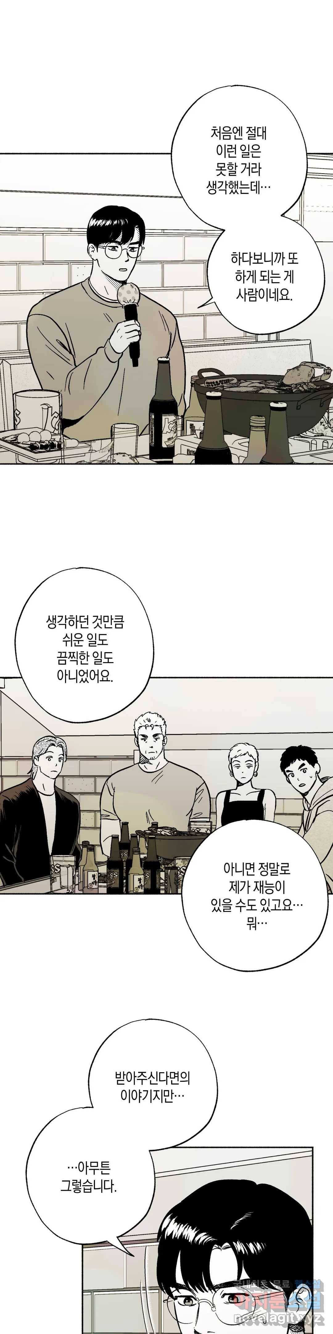 밤에 사는 남자 30화 1부 최종화 - 안녕 (3) 1