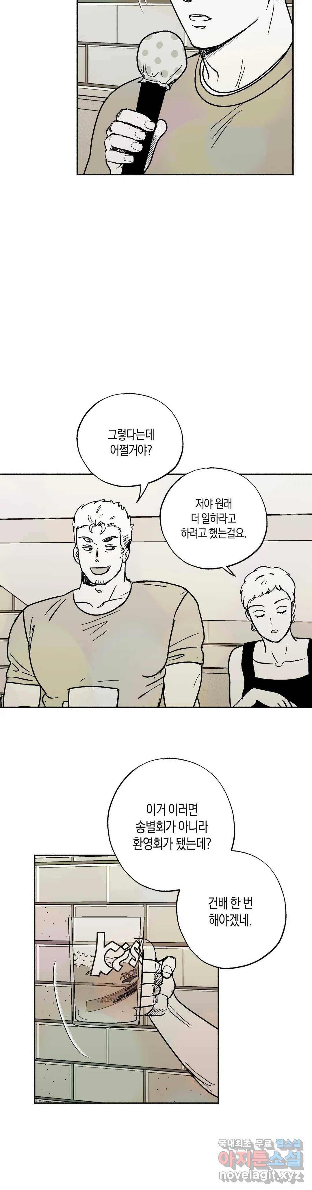 밤에 사는 남자 30화 1부 최종화 - 안녕 (3) 2