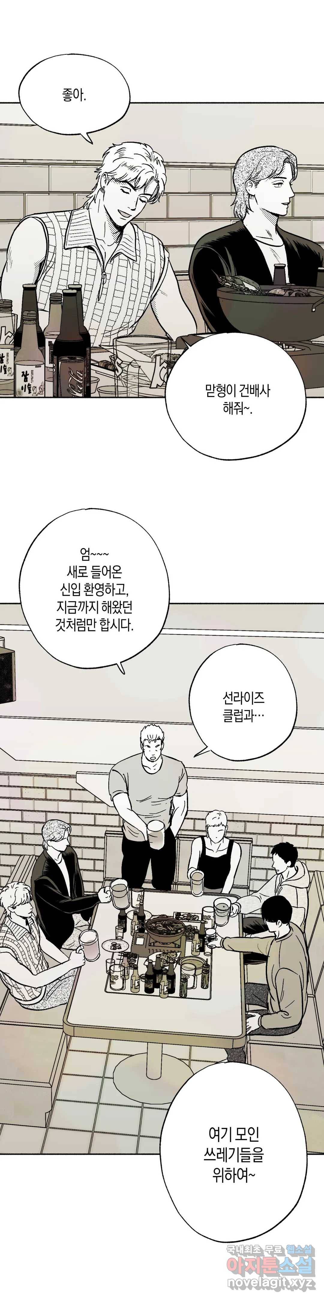 밤에 사는 남자 30화 1부 최종화 - 안녕 (3) 3