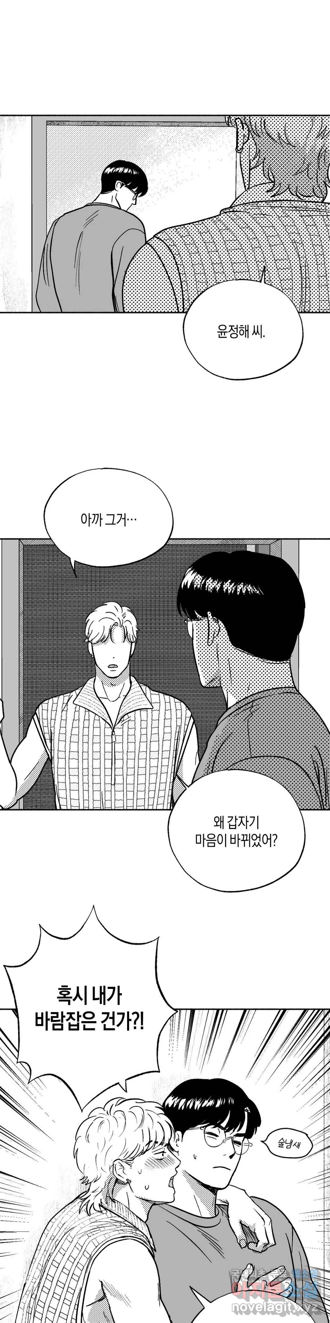밤에 사는 남자 30화 1부 최종화 - 안녕 (3) 7