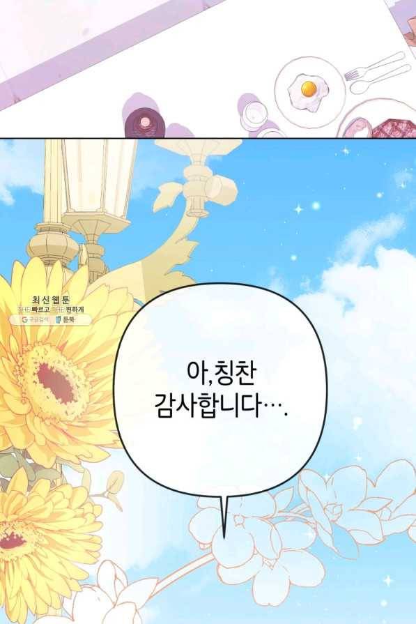 주문을 말해,로즈! 20화 6