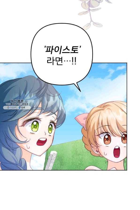 주문을 말해,로즈! 20화 9