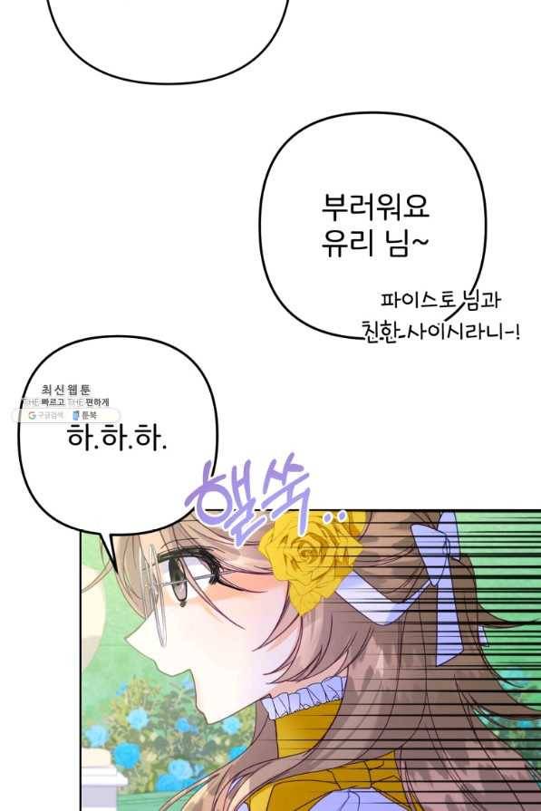 주문을 말해,로즈! 20화 15