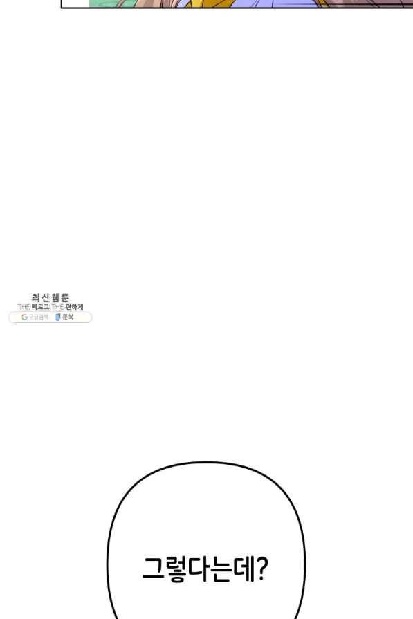 주문을 말해,로즈! 20화 16