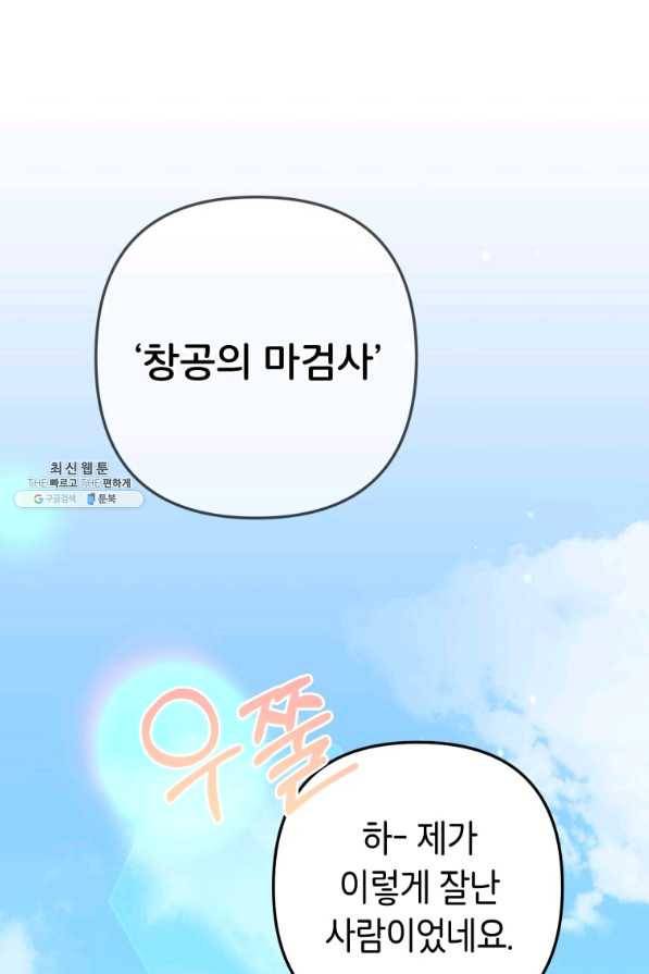 주문을 말해,로즈! 20화 19