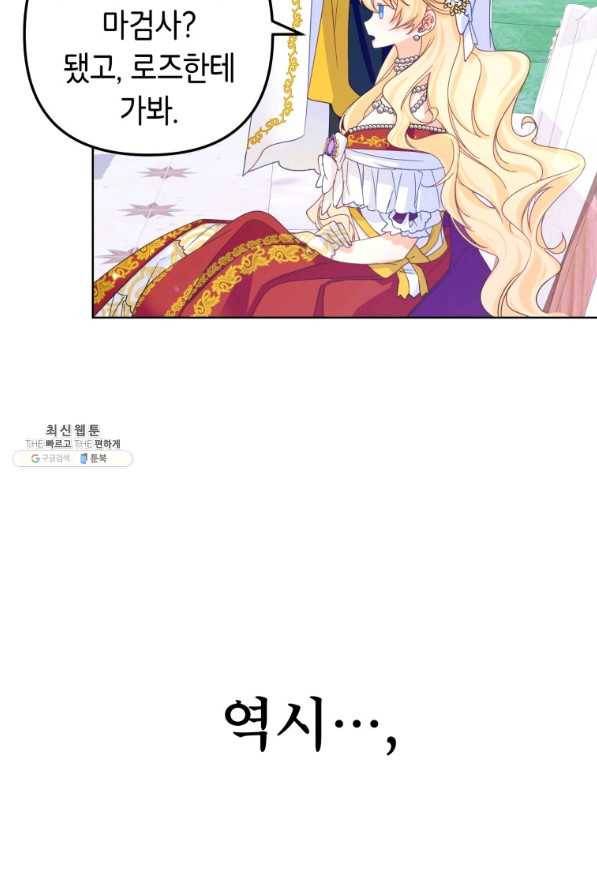 주문을 말해,로즈! 20화 22
