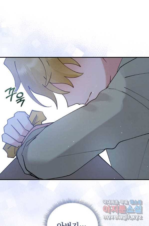 로맨스는 별책부록 68화 4
