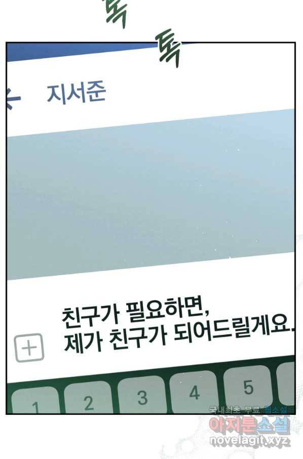 로맨스는 별책부록 68화 12