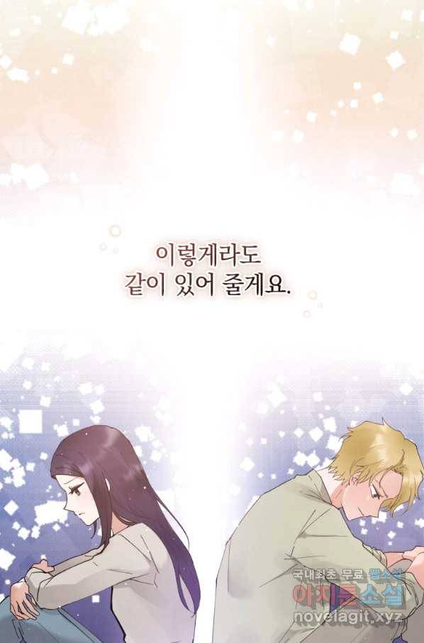 로맨스는 별책부록 68화 19
