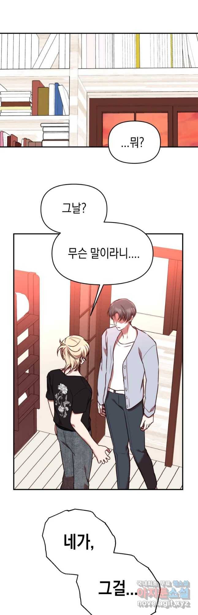 퍼펙트 마인 39화 3