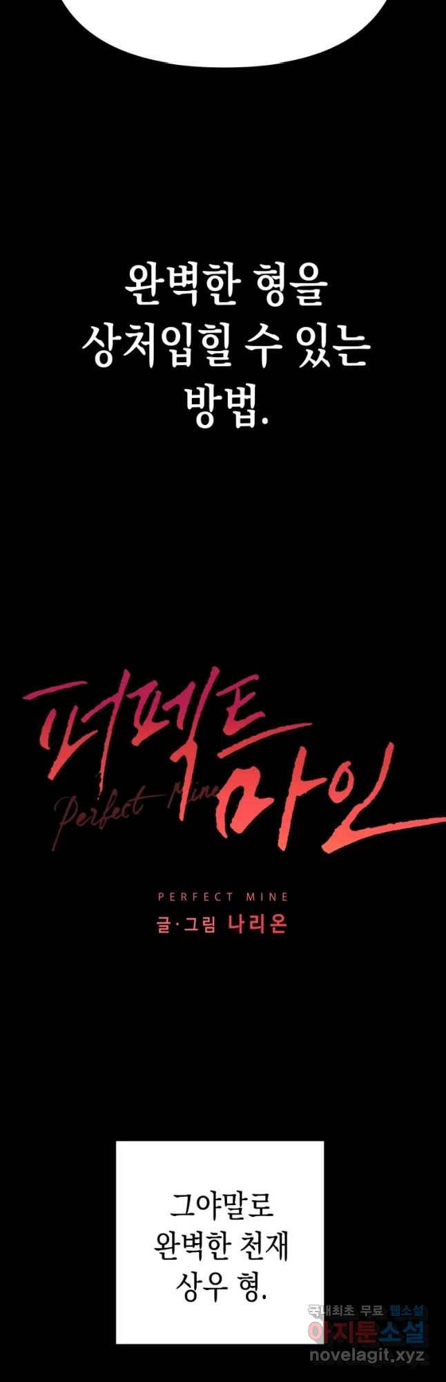 퍼펙트 마인 39화 7